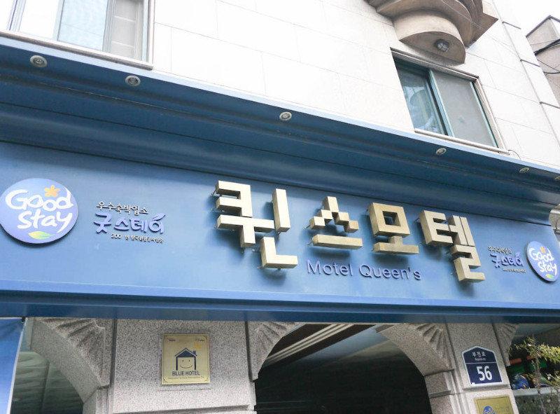 Queens Hotel Seomyeon Pusan Zewnętrze zdjęcie